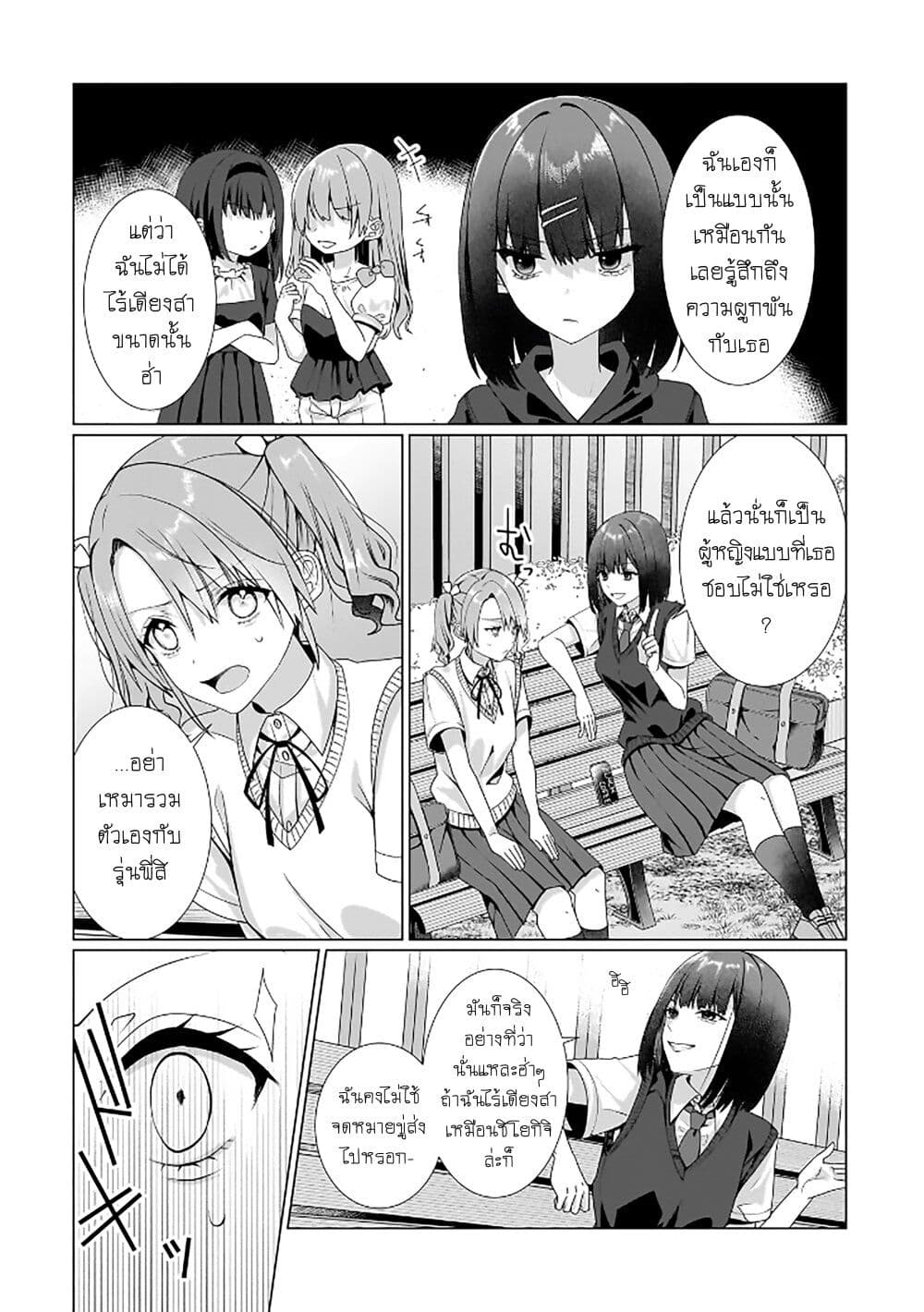 Yuri no Hajimari wa Dorei Kara page 10