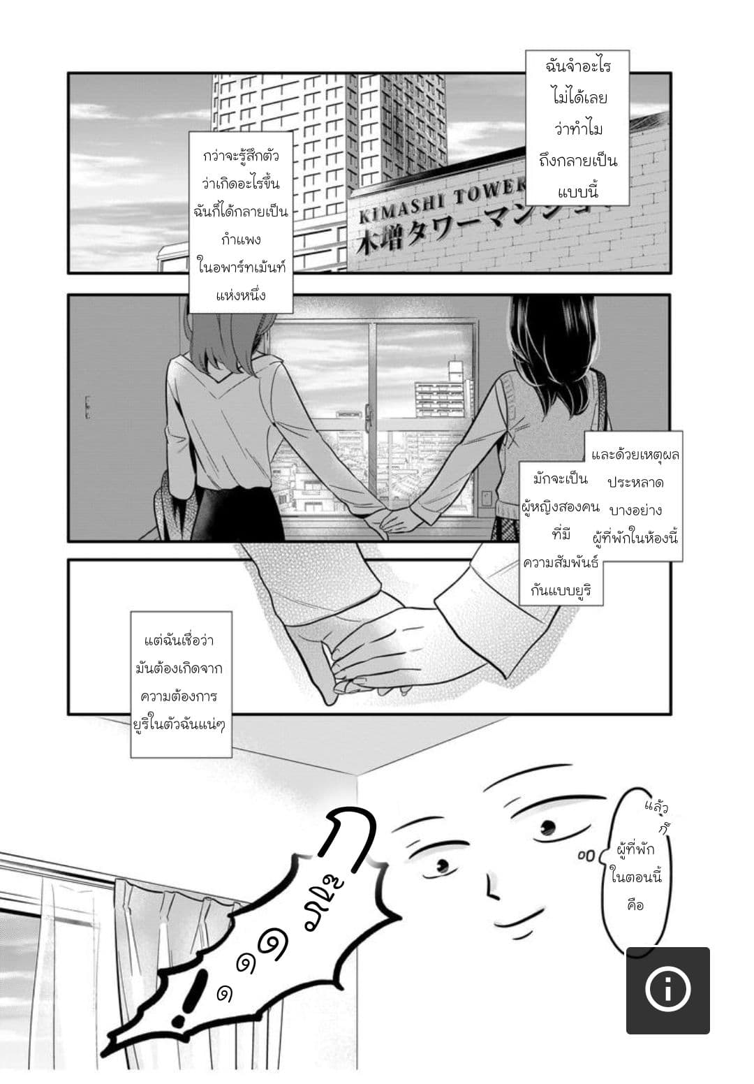 Yuri Wall page 5