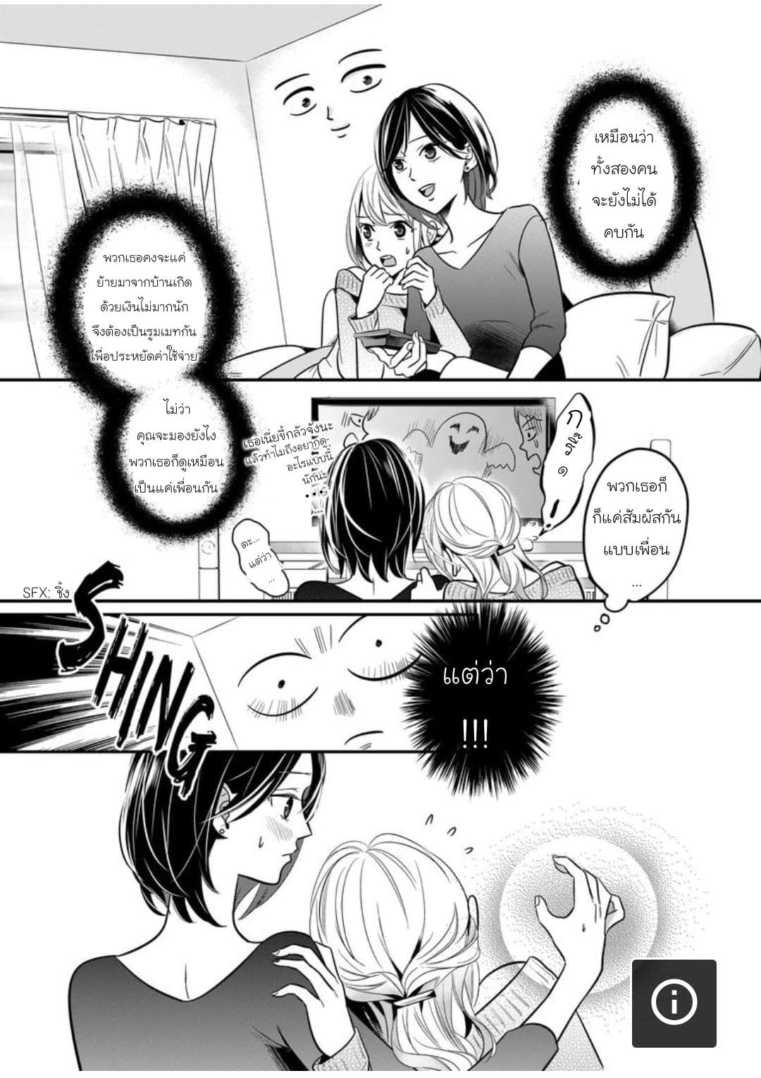 Yuri Wall page 6