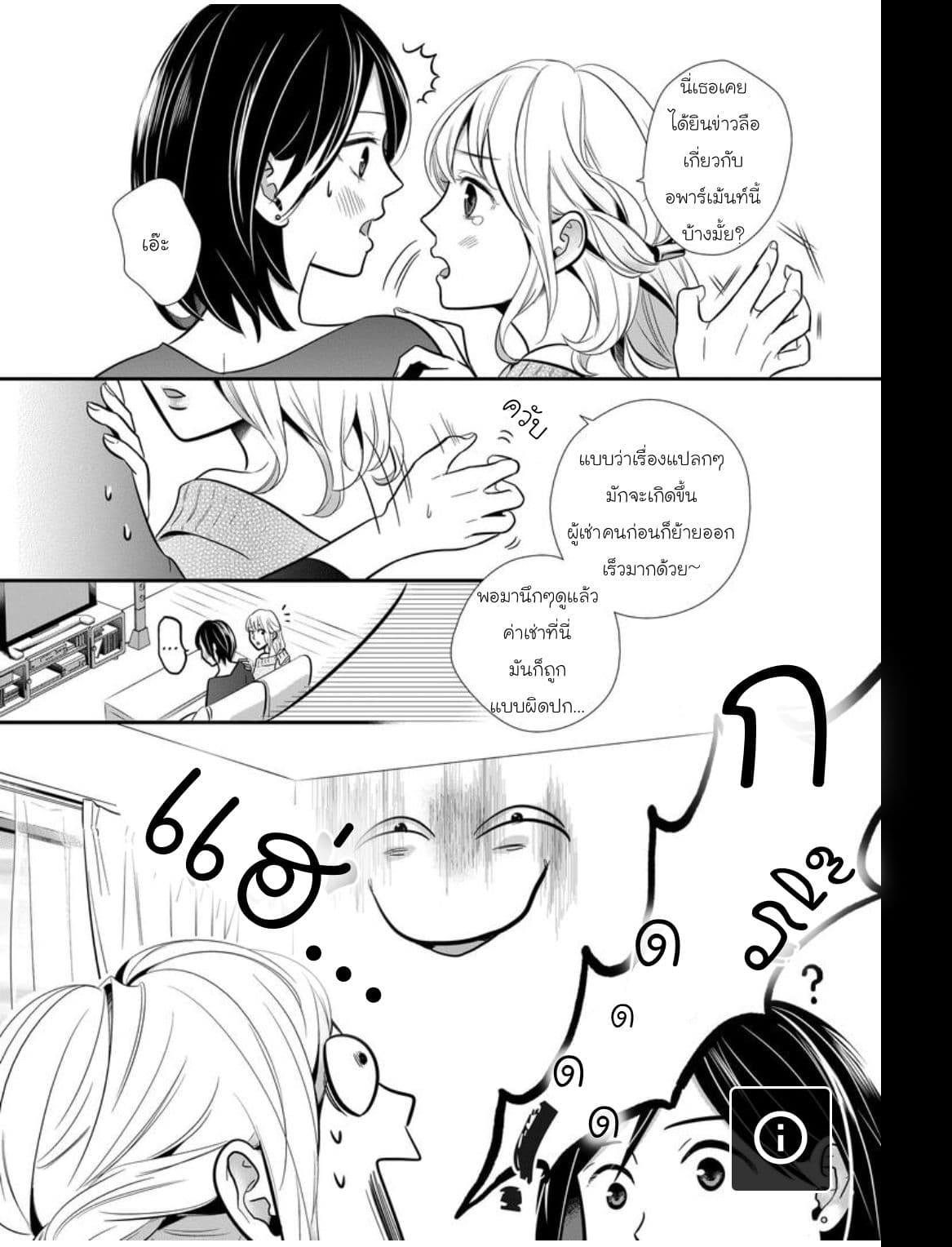 Yuri Wall page 7