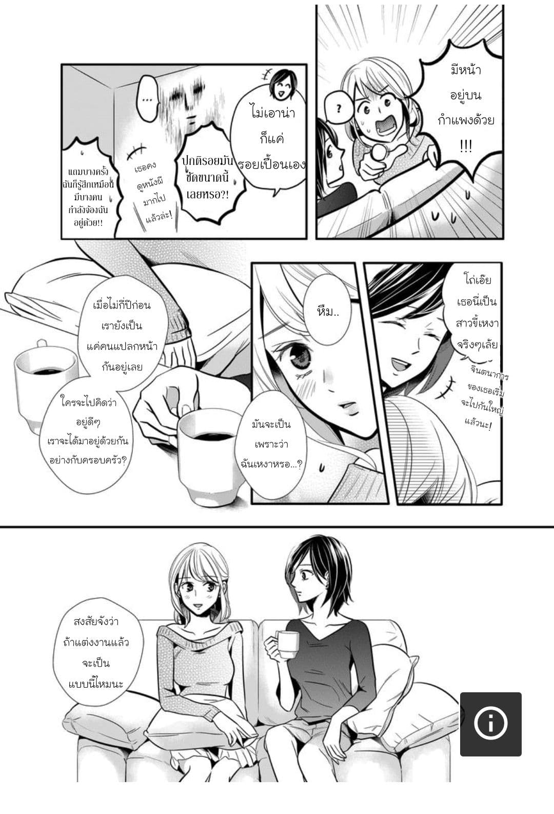 Yuri Wall page 8