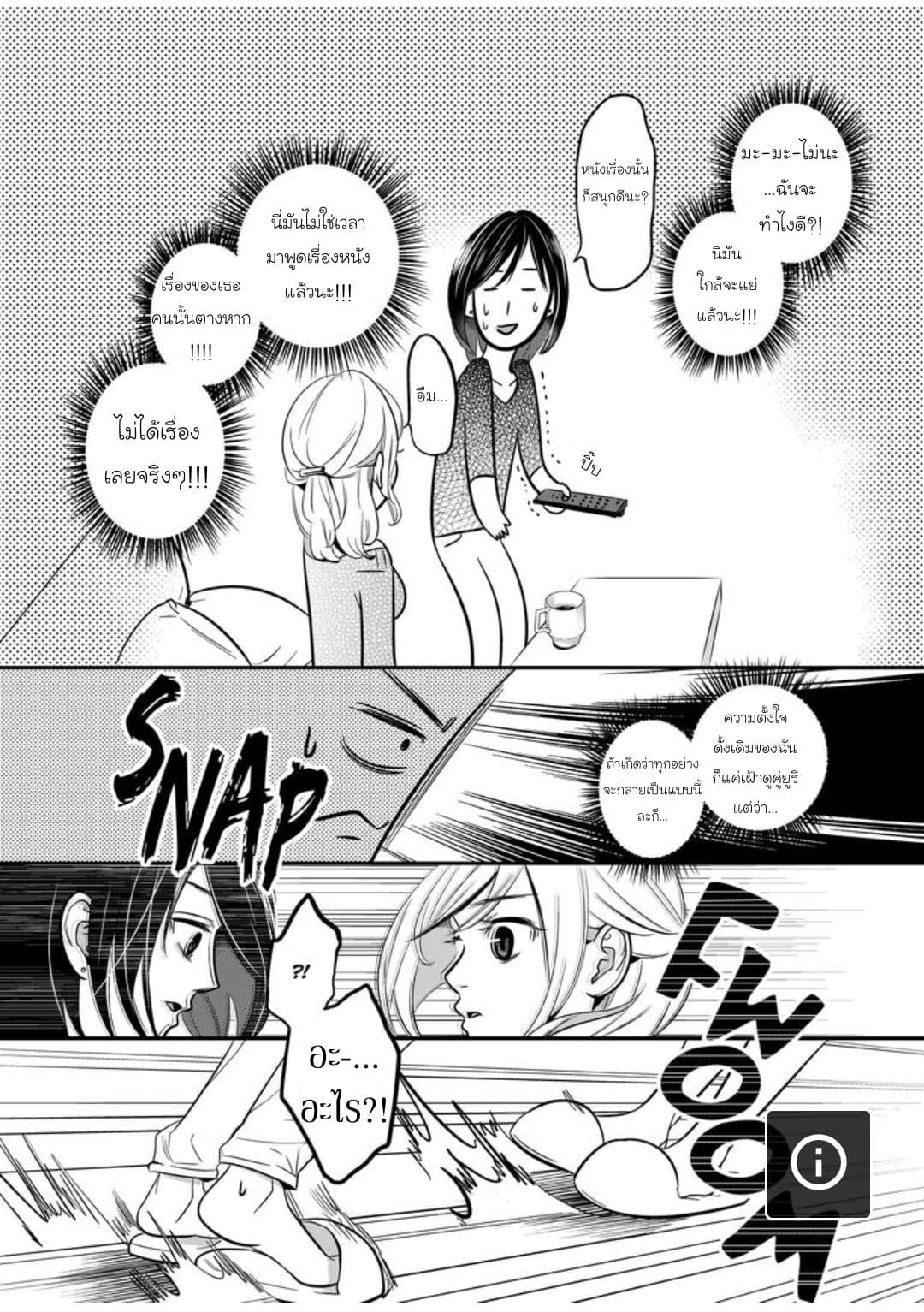Yuri Wall page 11