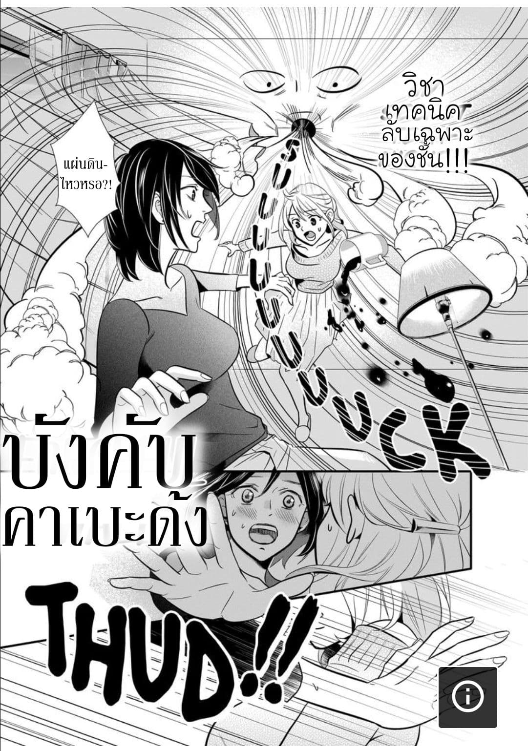Yuri Wall page 12