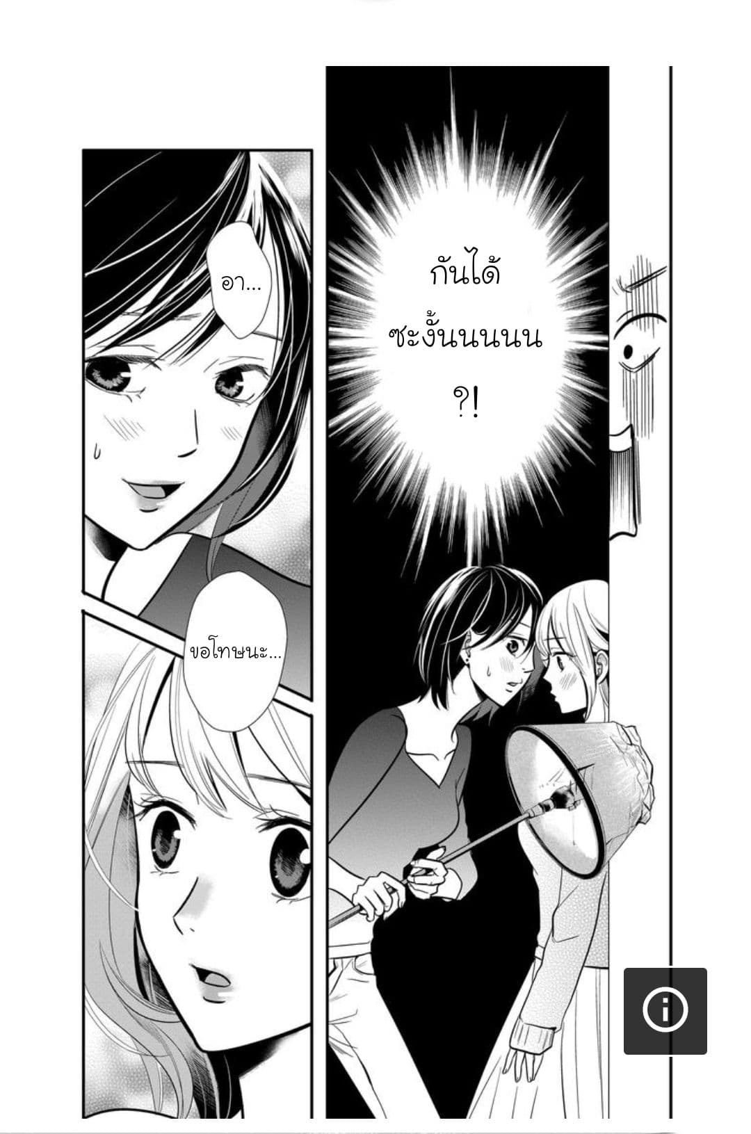 Yuri Wall page 14
