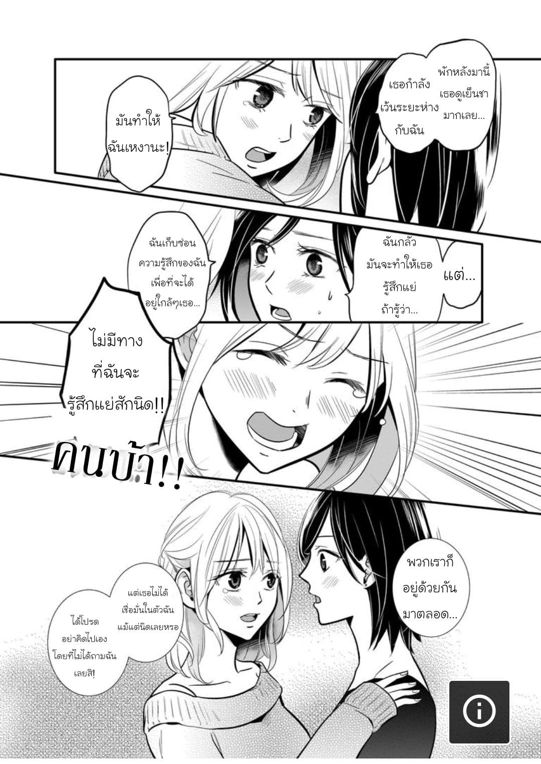Yuri Wall page 17