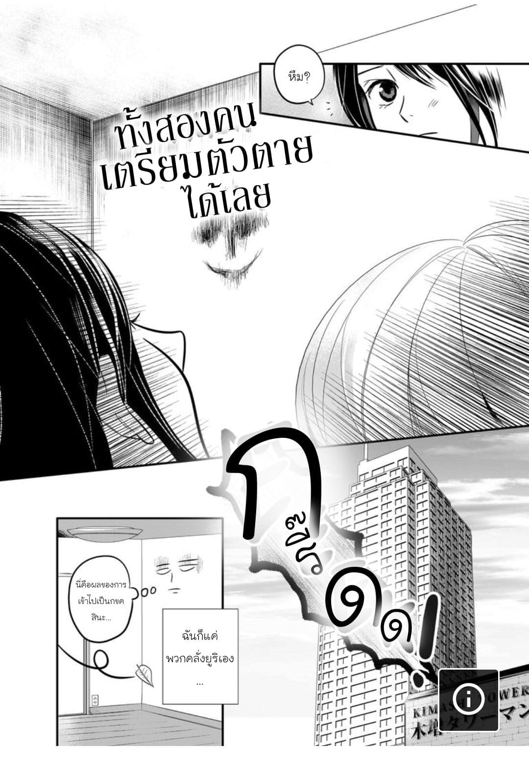 Yuri Wall page 19