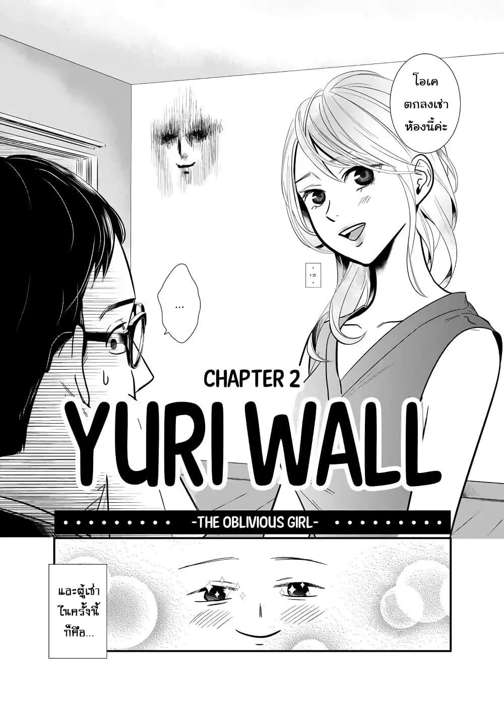 Yuri Wall page 3