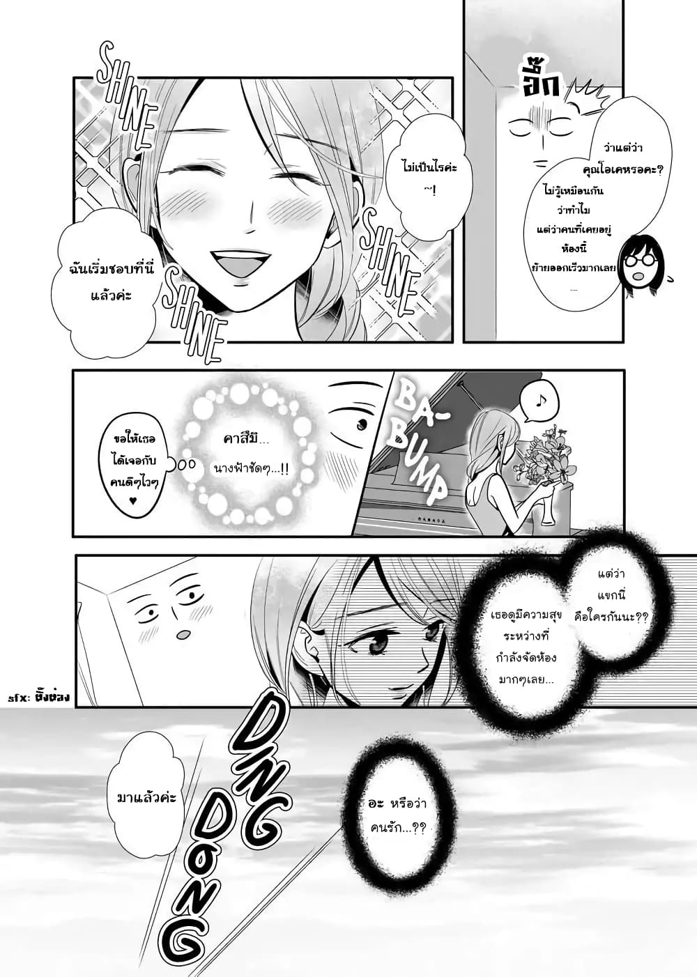 Yuri Wall page 4