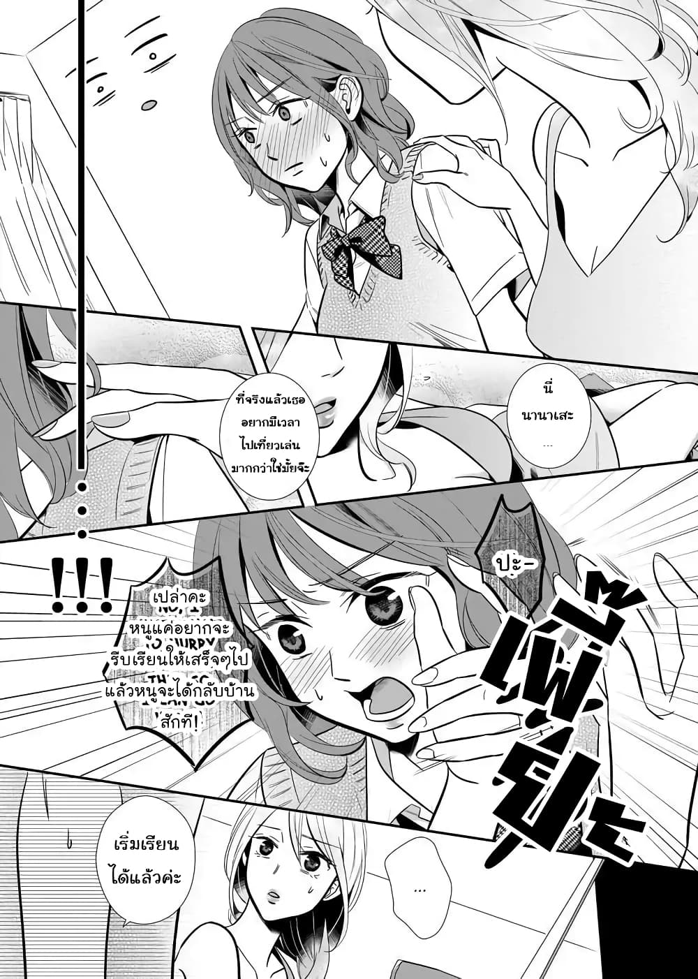 Yuri Wall page 7