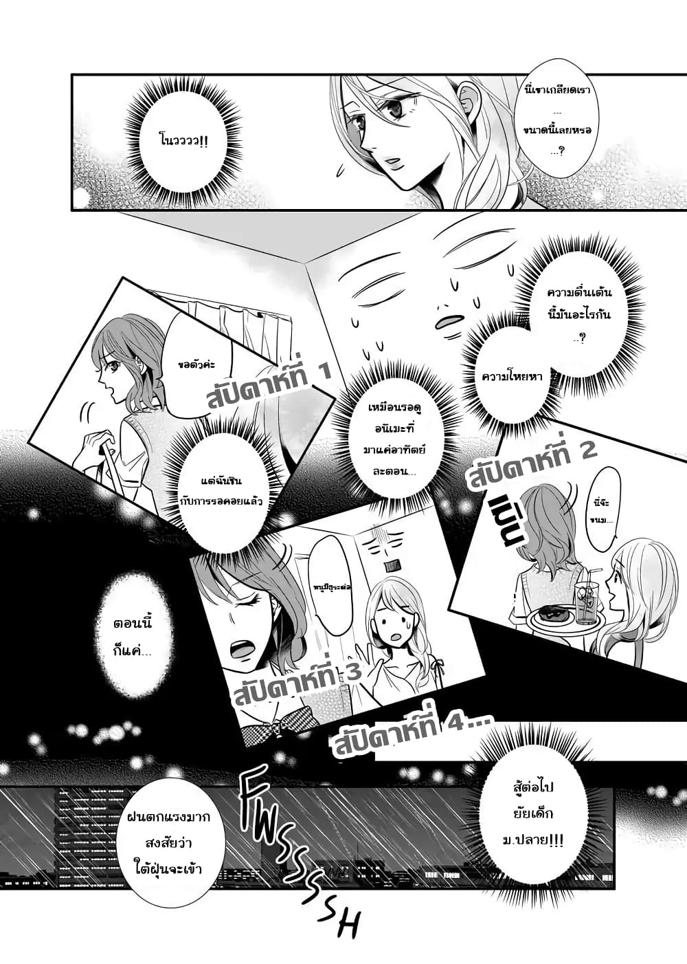 Yuri Wall page 12