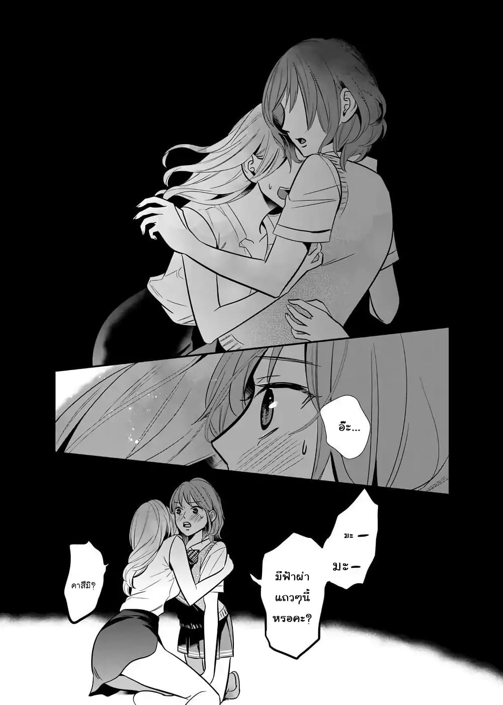 Yuri Wall page 17