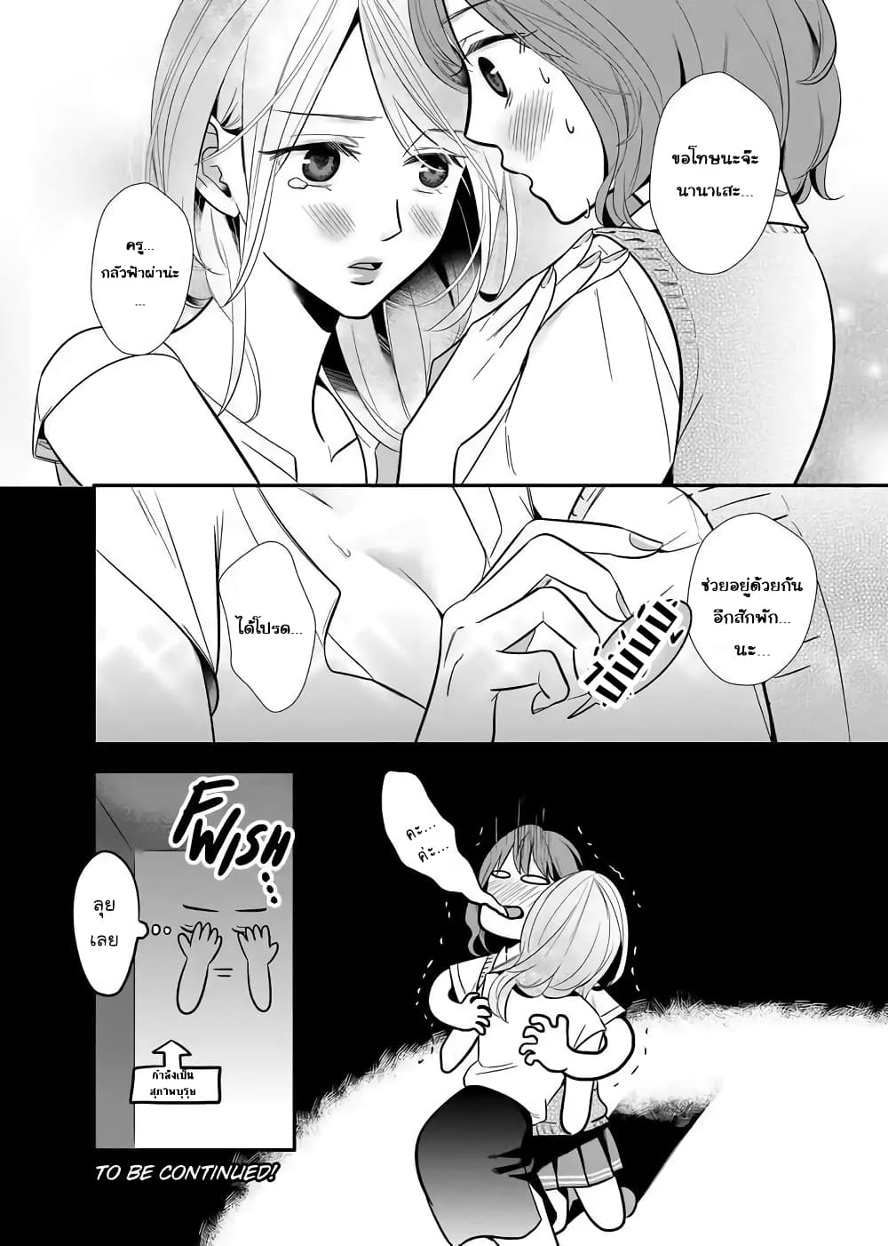 Yuri Wall page 18