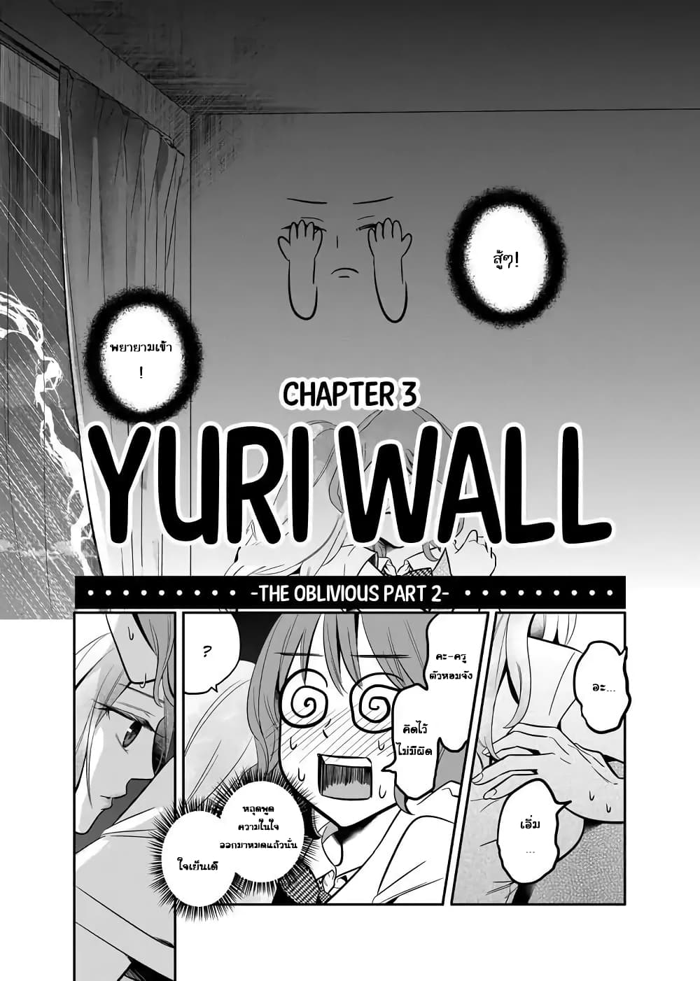 Yuri Wall page 3