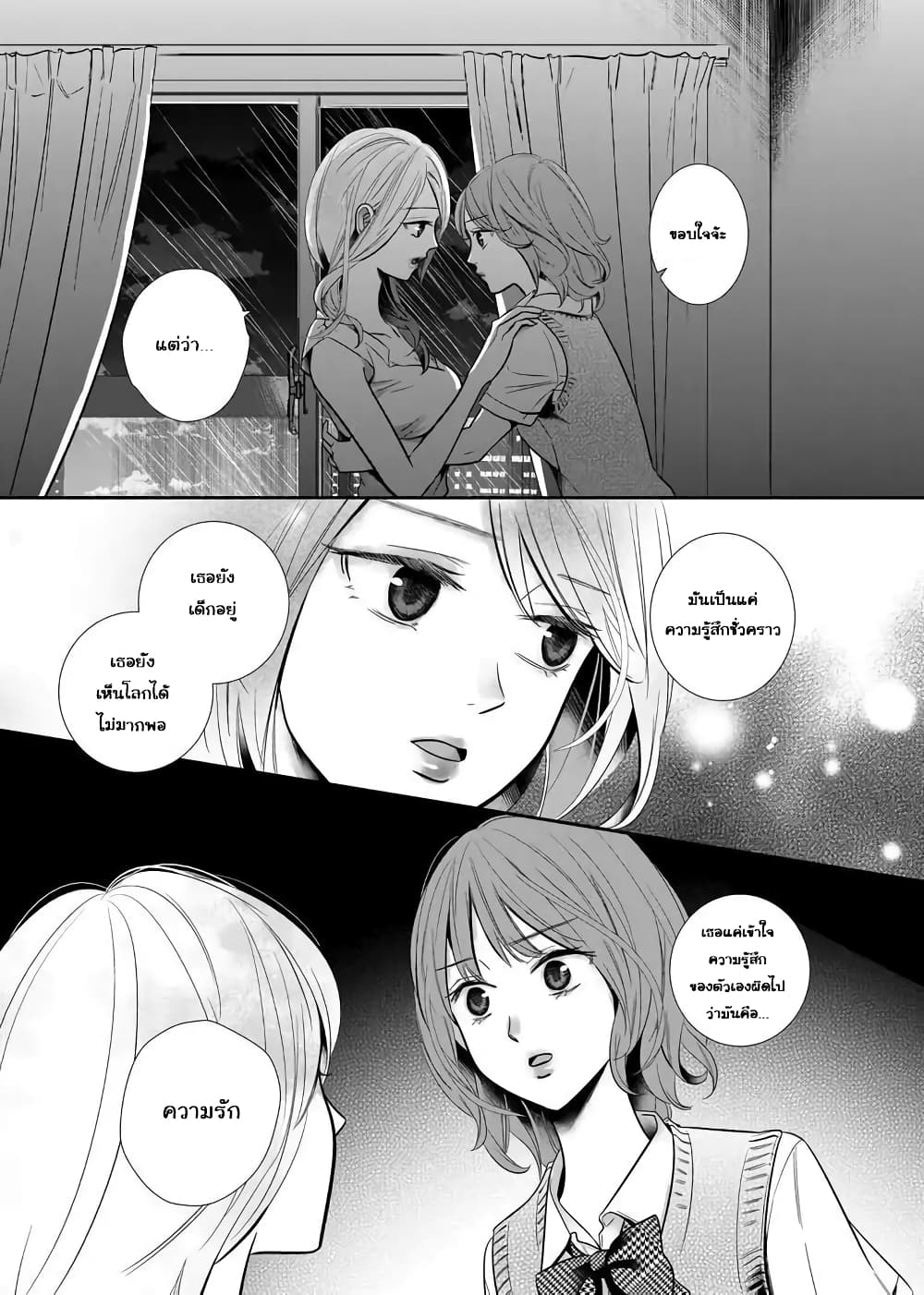 Yuri Wall page 7