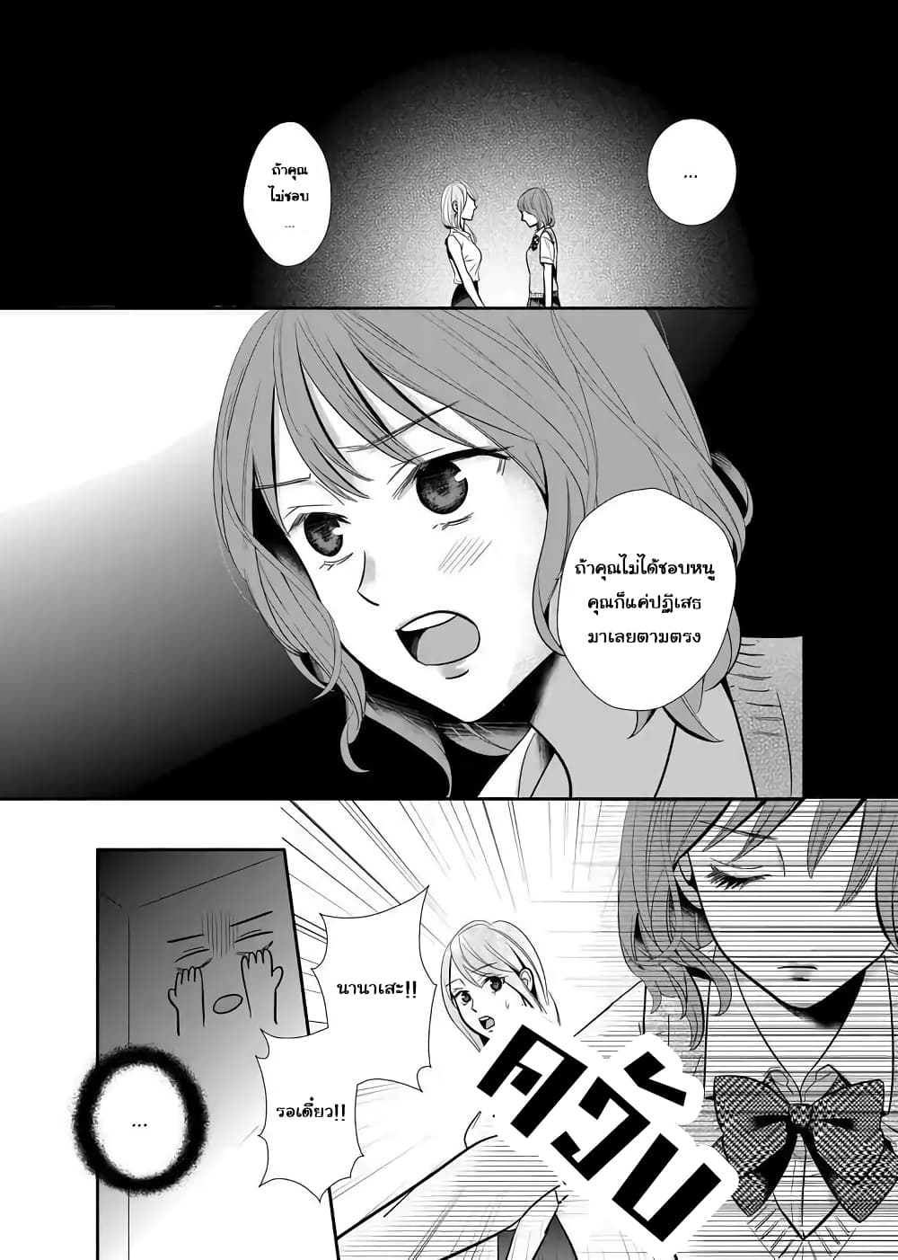 Yuri Wall page 8