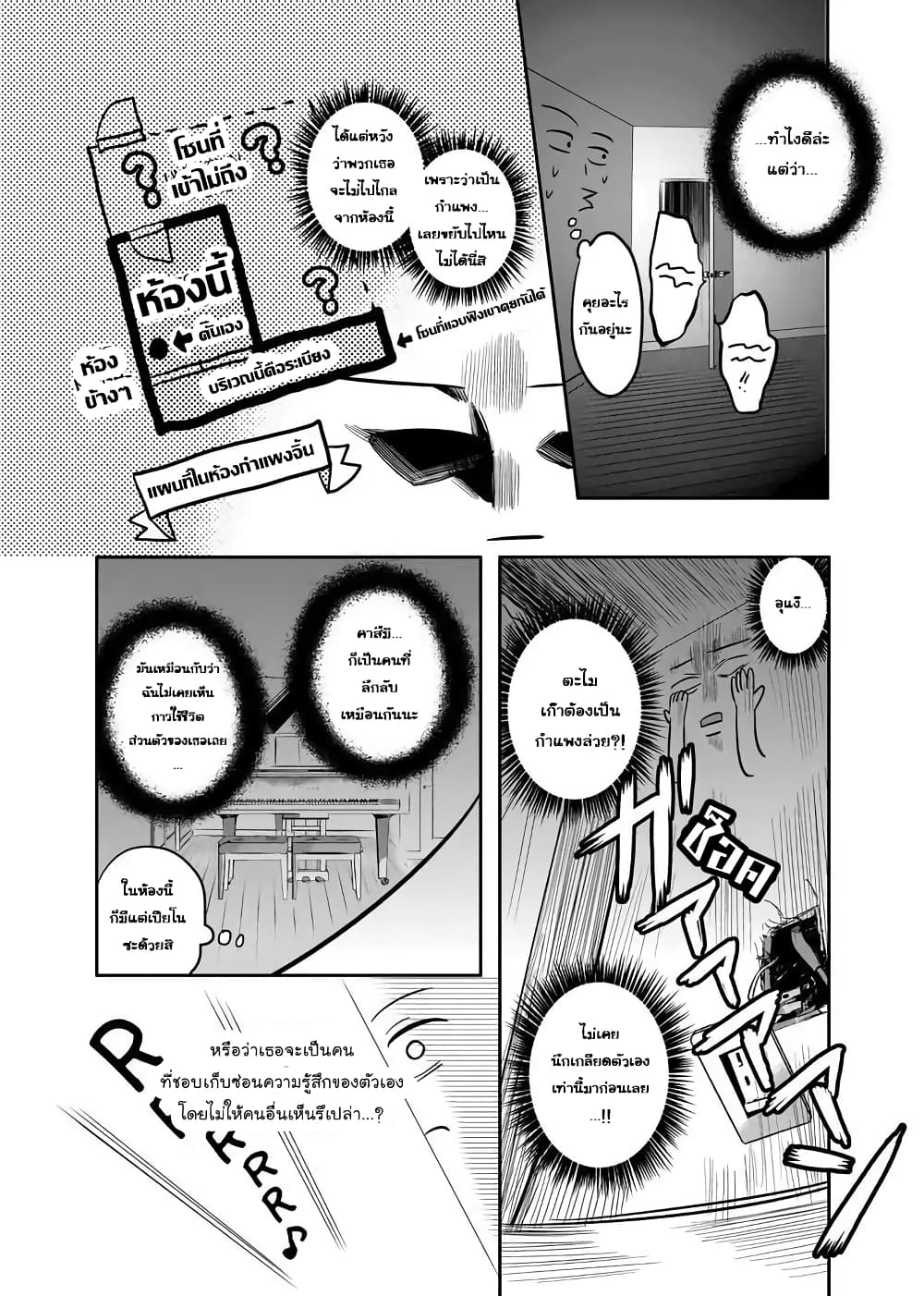 Yuri Wall page 9