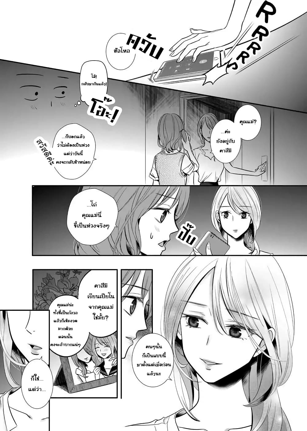 Yuri Wall page 10