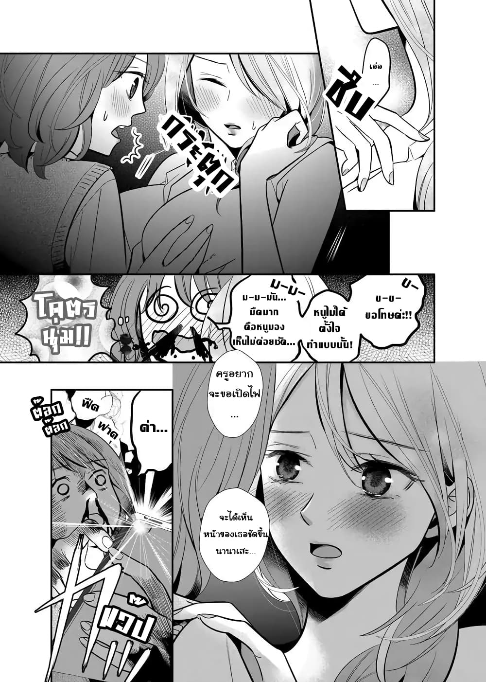 Yuri Wall page 18