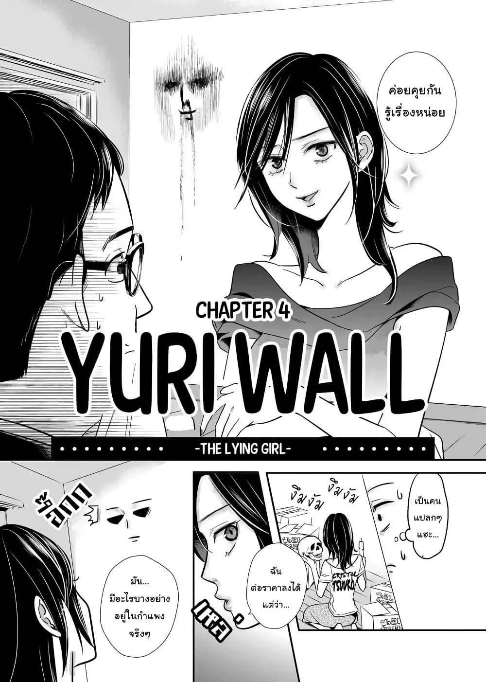 Yuri Wall page 3