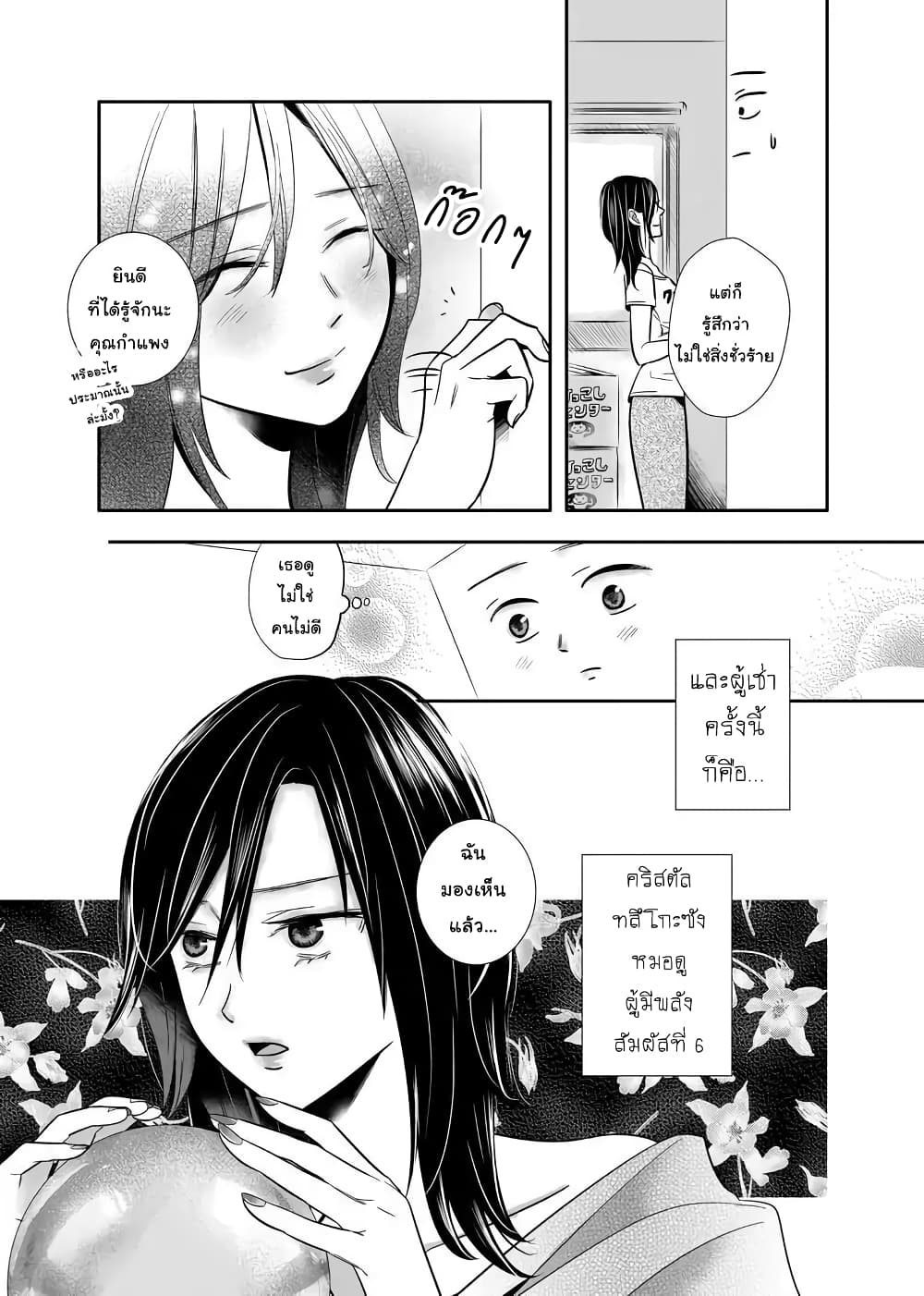 Yuri Wall page 4