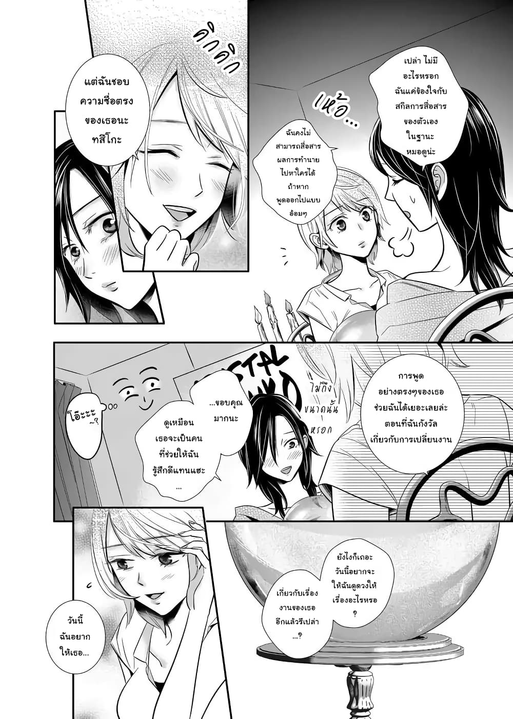 Yuri Wall page 6