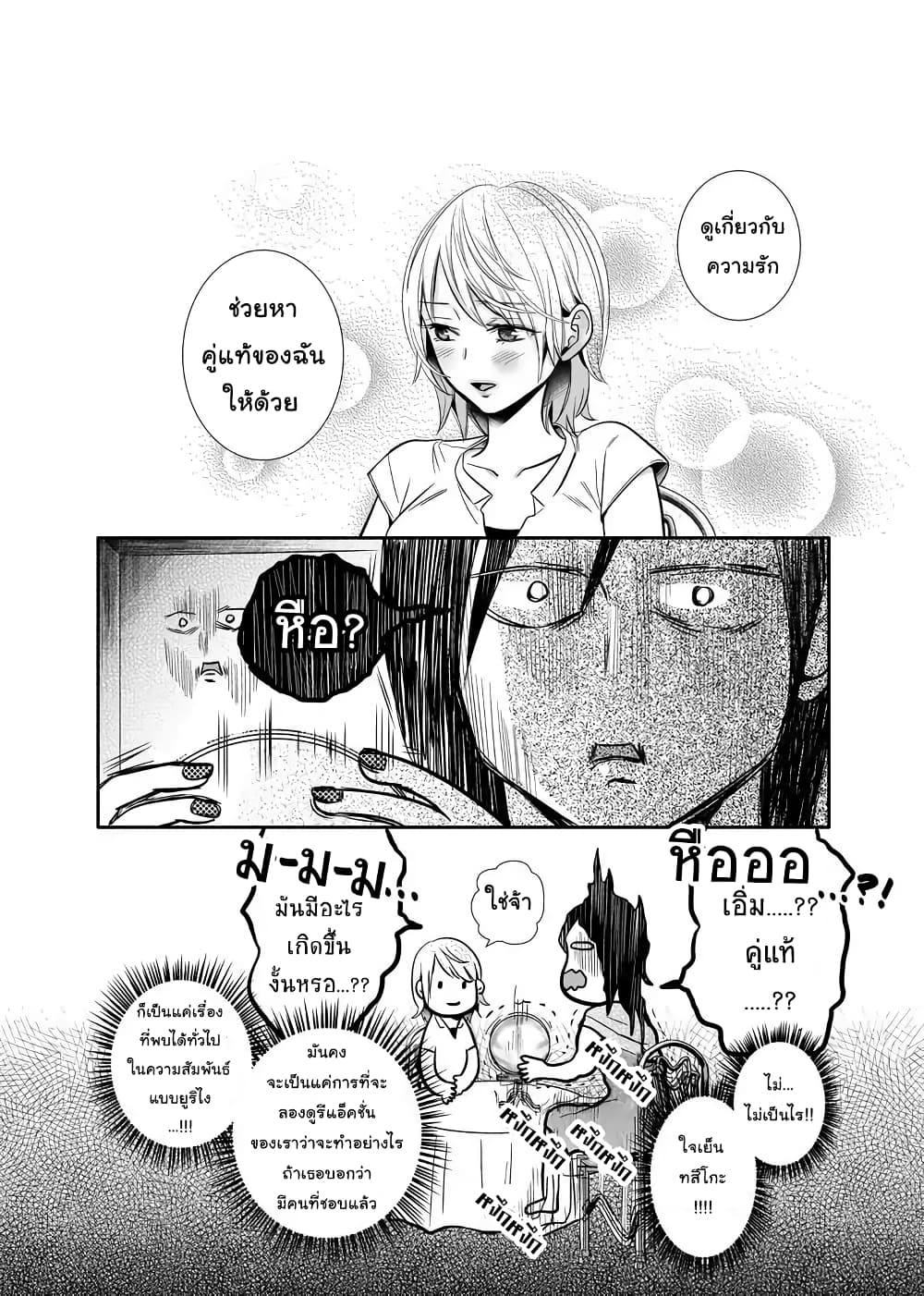 Yuri Wall page 7