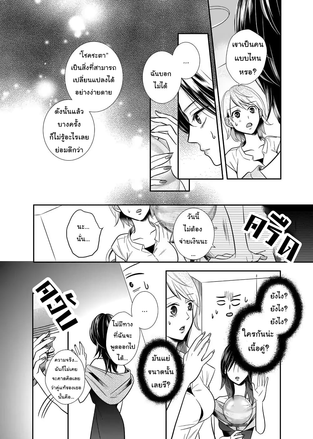 Yuri Wall page 9