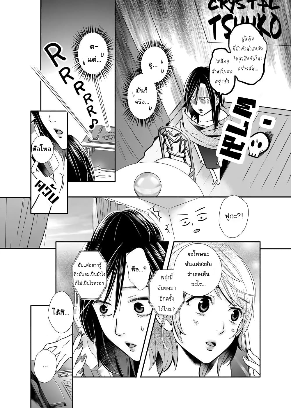 Yuri Wall page 11