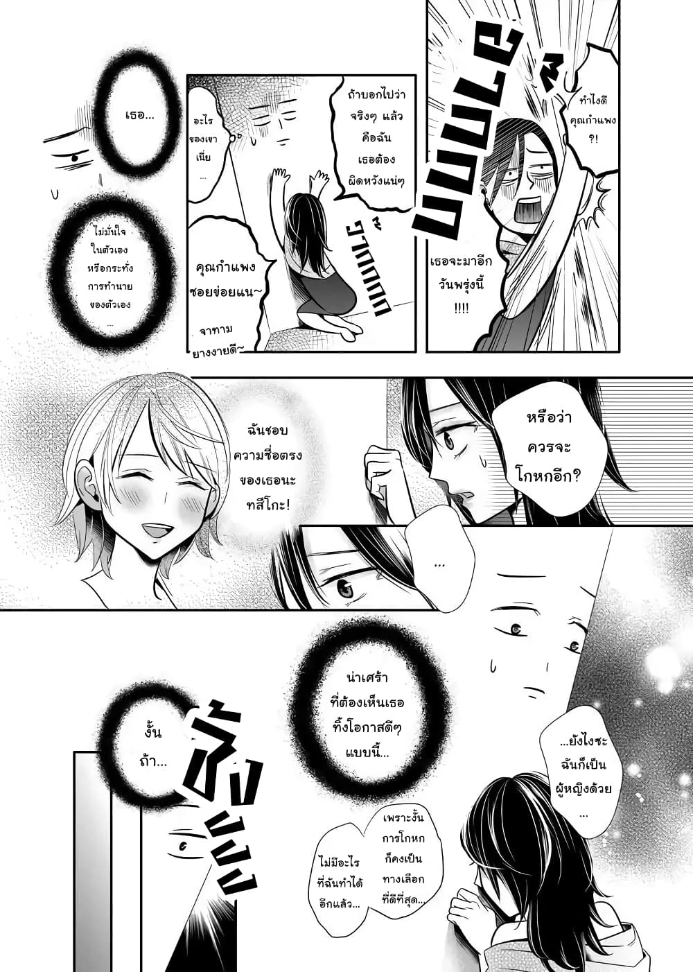 Yuri Wall page 12