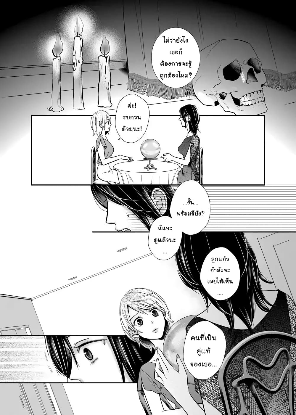 Yuri Wall page 13