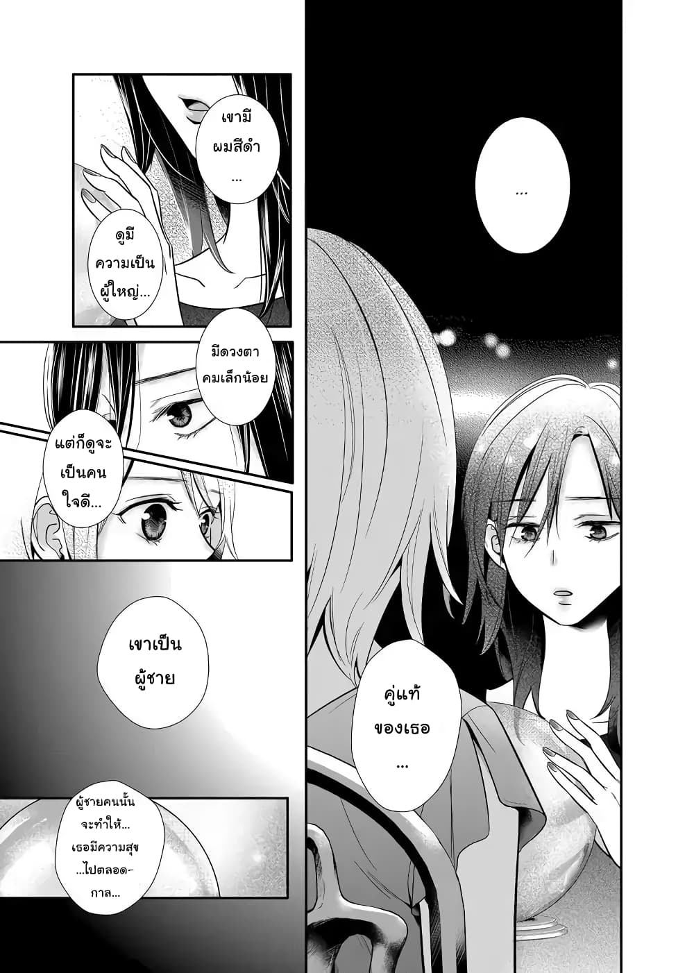 Yuri Wall page 14