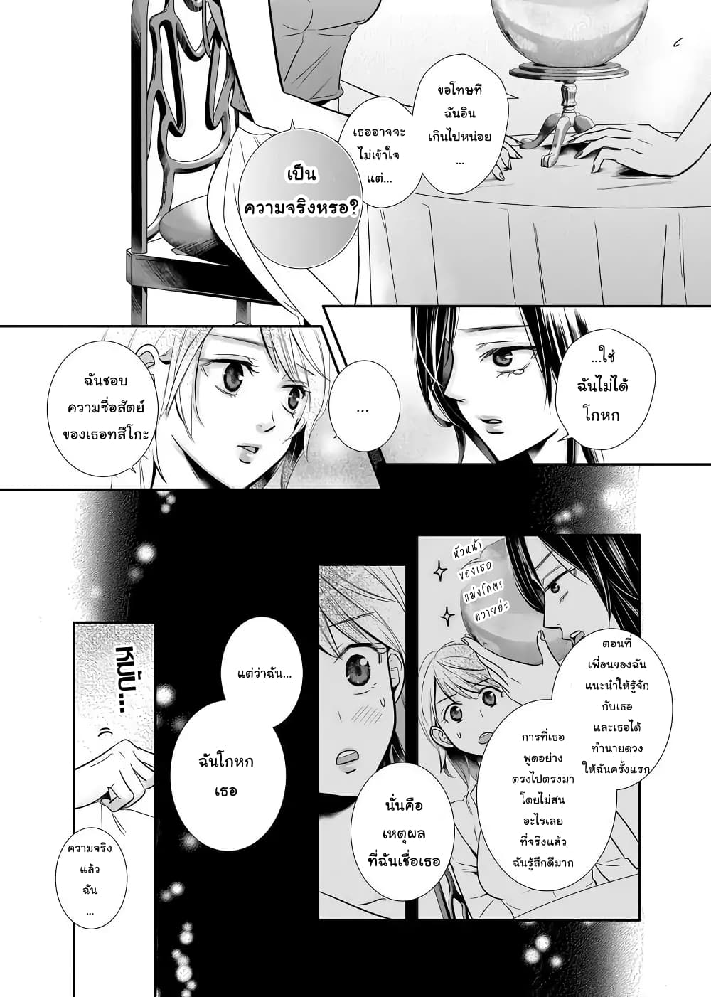 Yuri Wall page 16