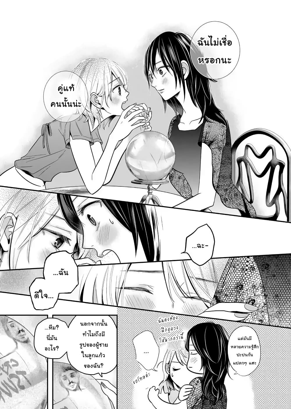 Yuri Wall page 18
