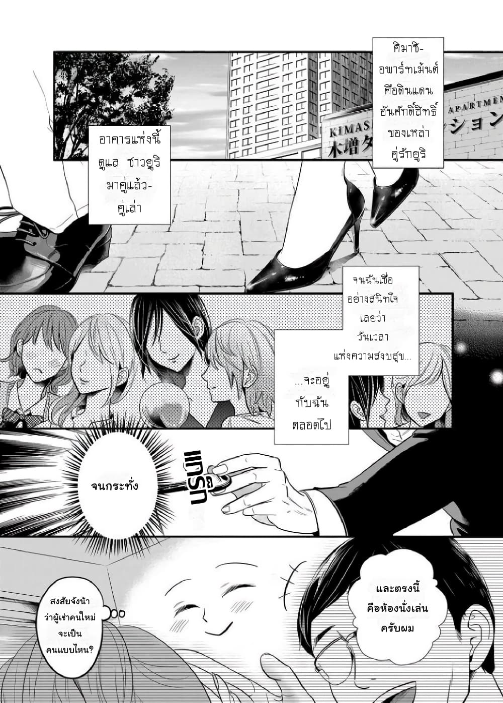 Yuri Wall page 2