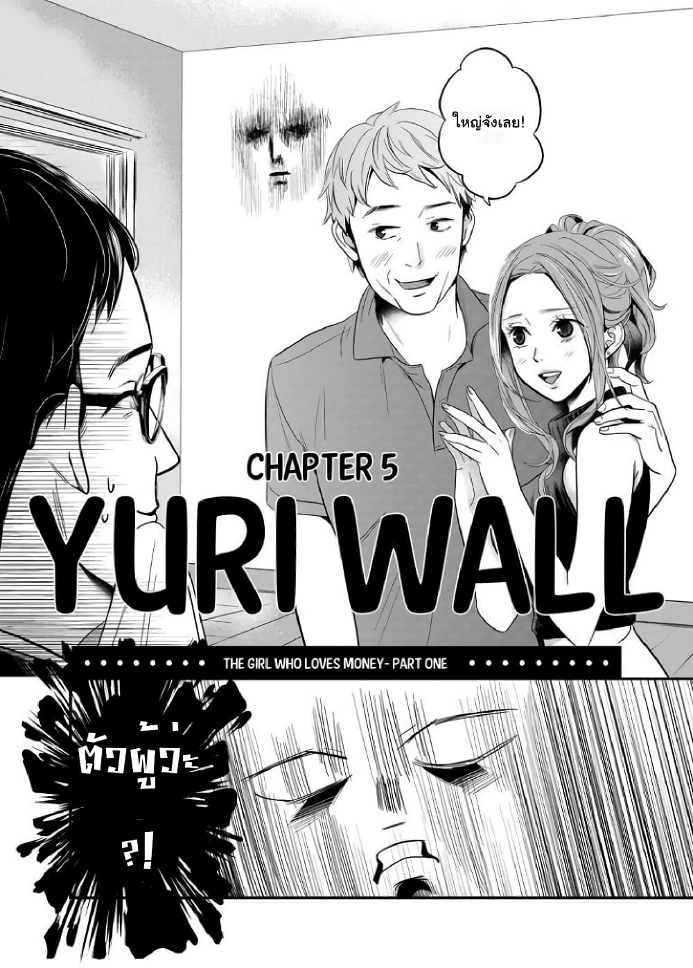 Yuri Wall page 3