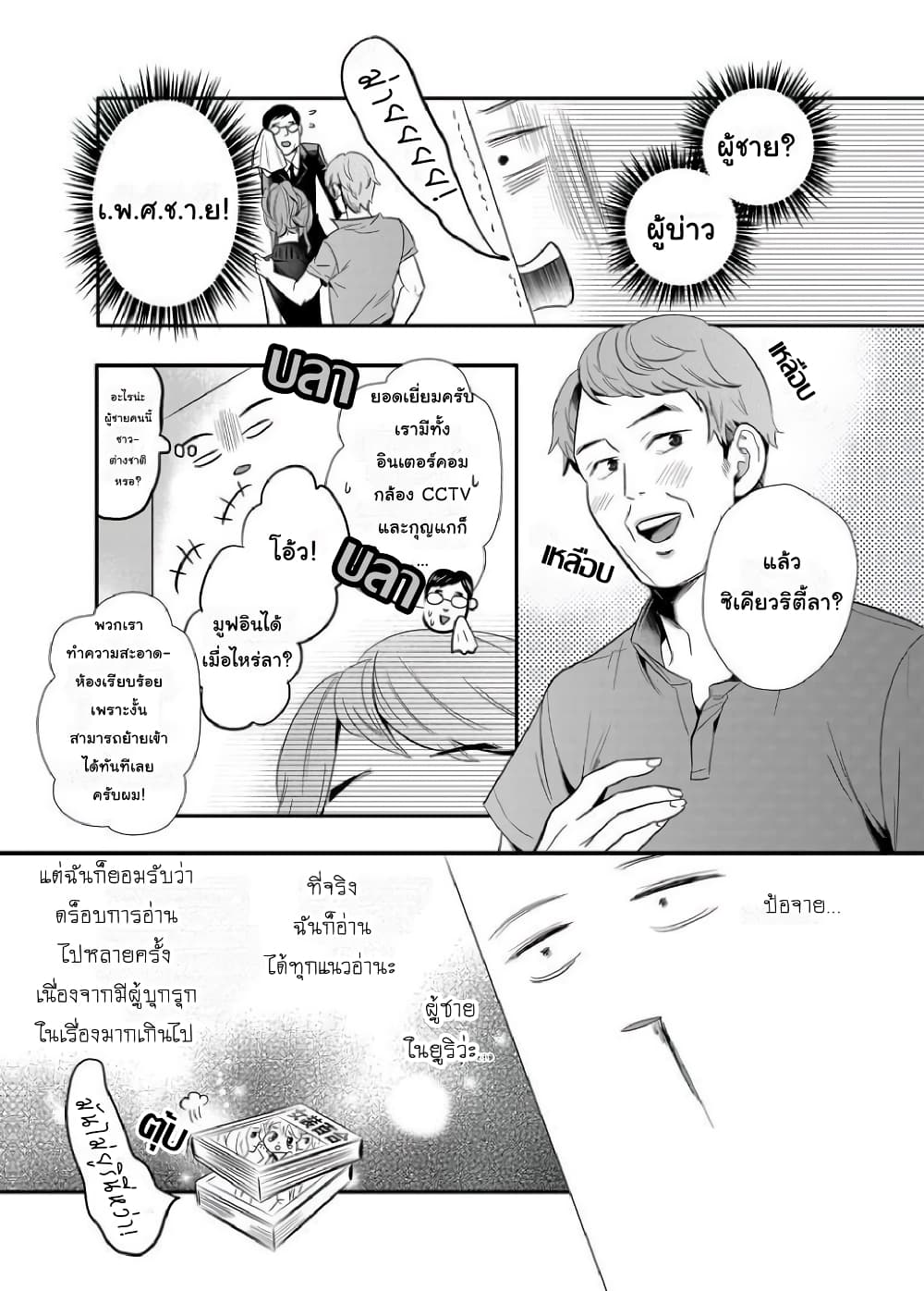 Yuri Wall page 4