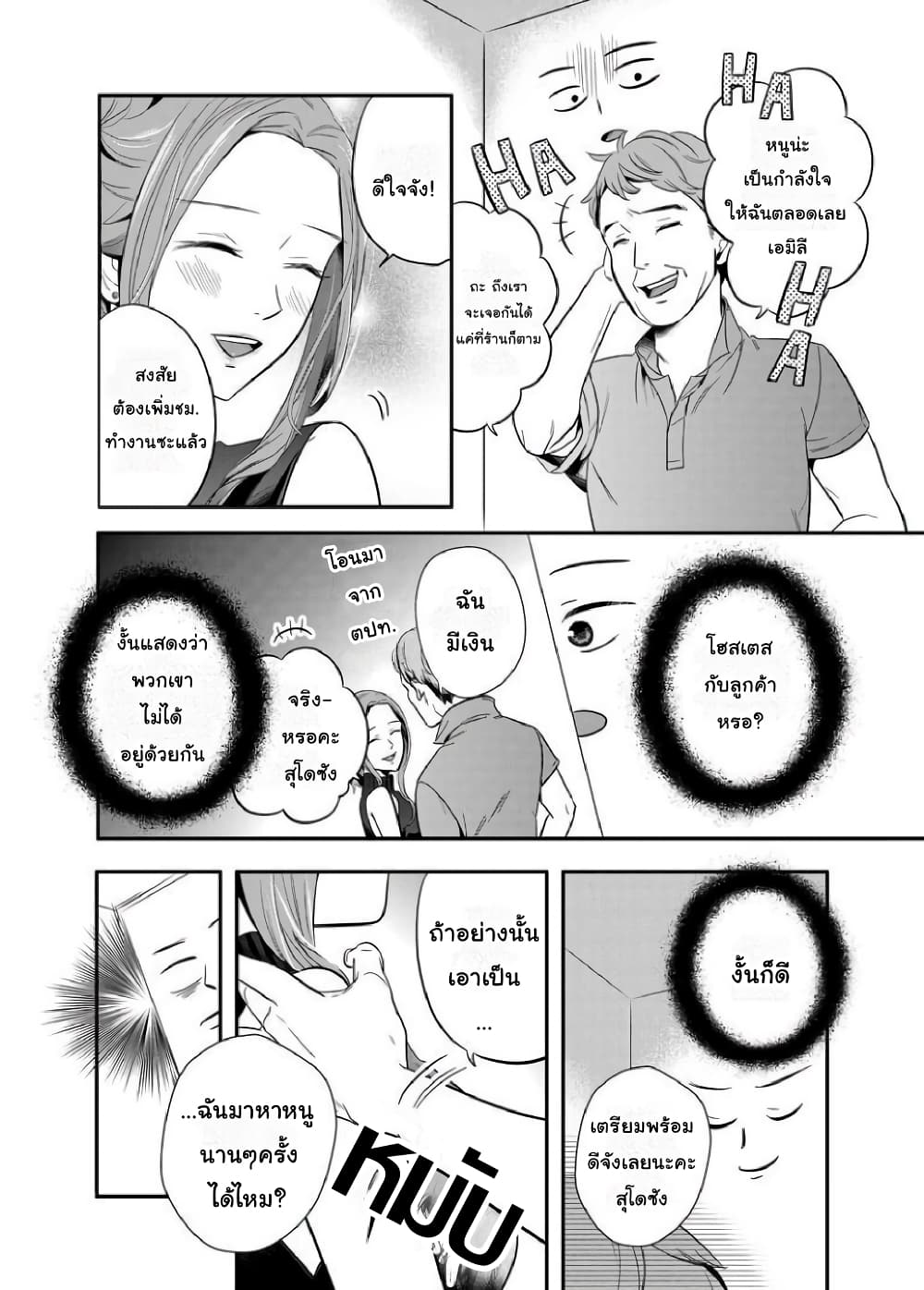 Yuri Wall page 6