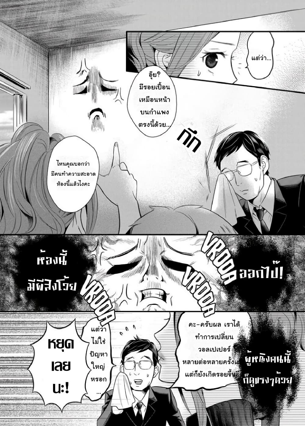 Yuri Wall page 7