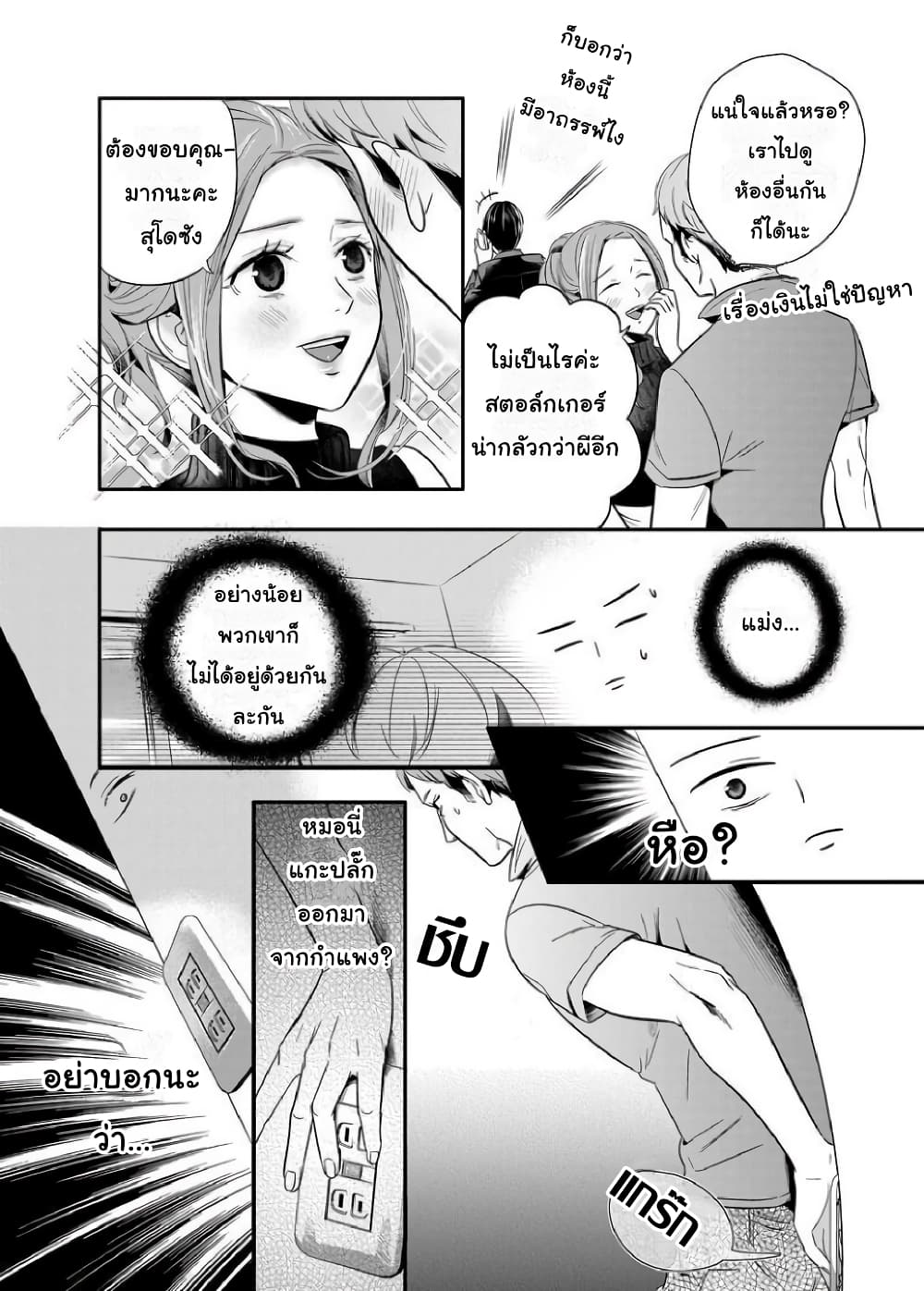 Yuri Wall page 9