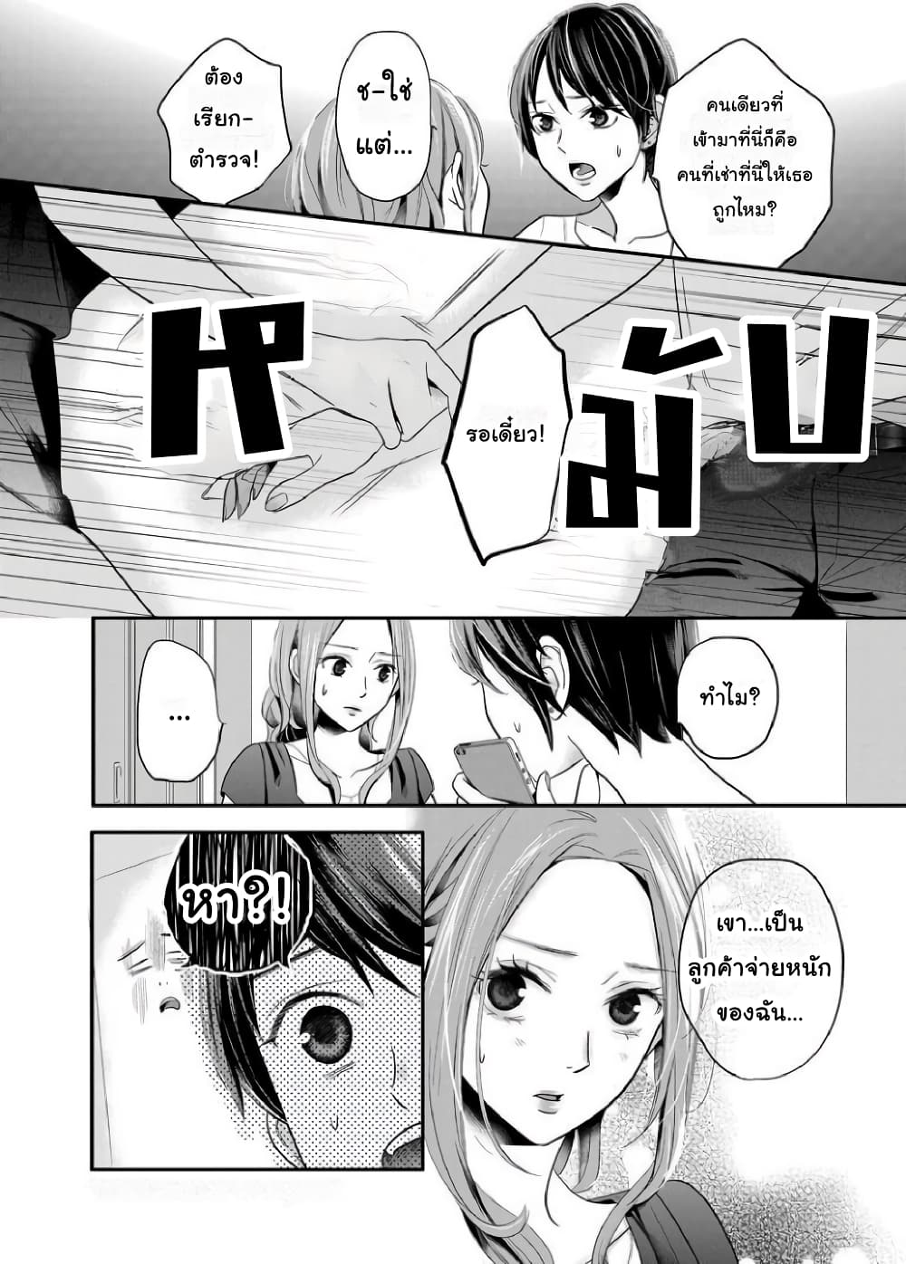 Yuri Wall page 19