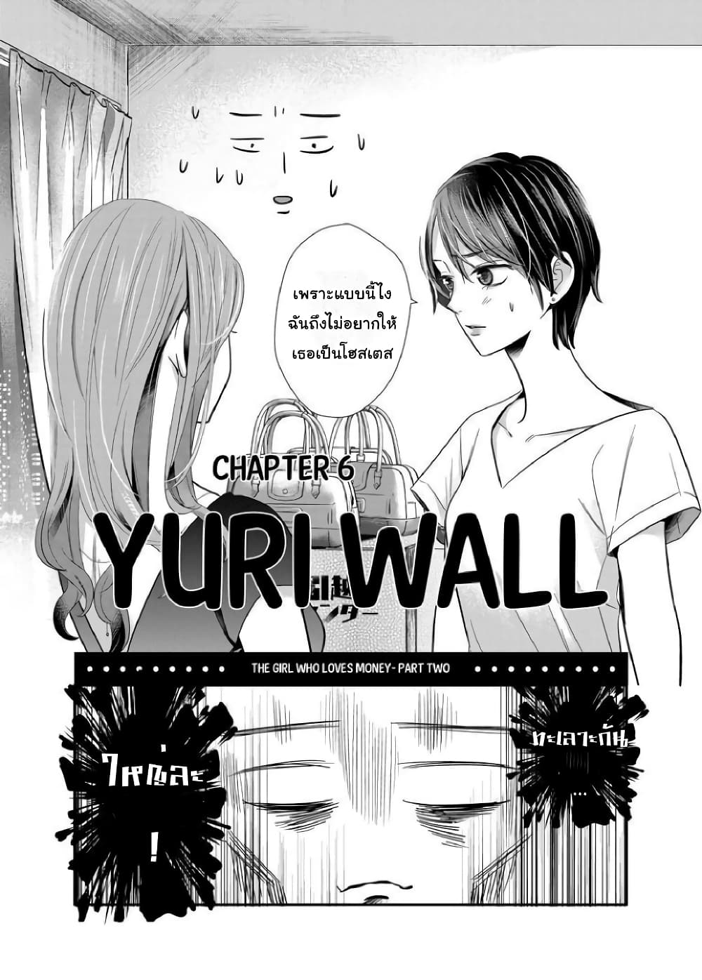 Yuri Wall page 3