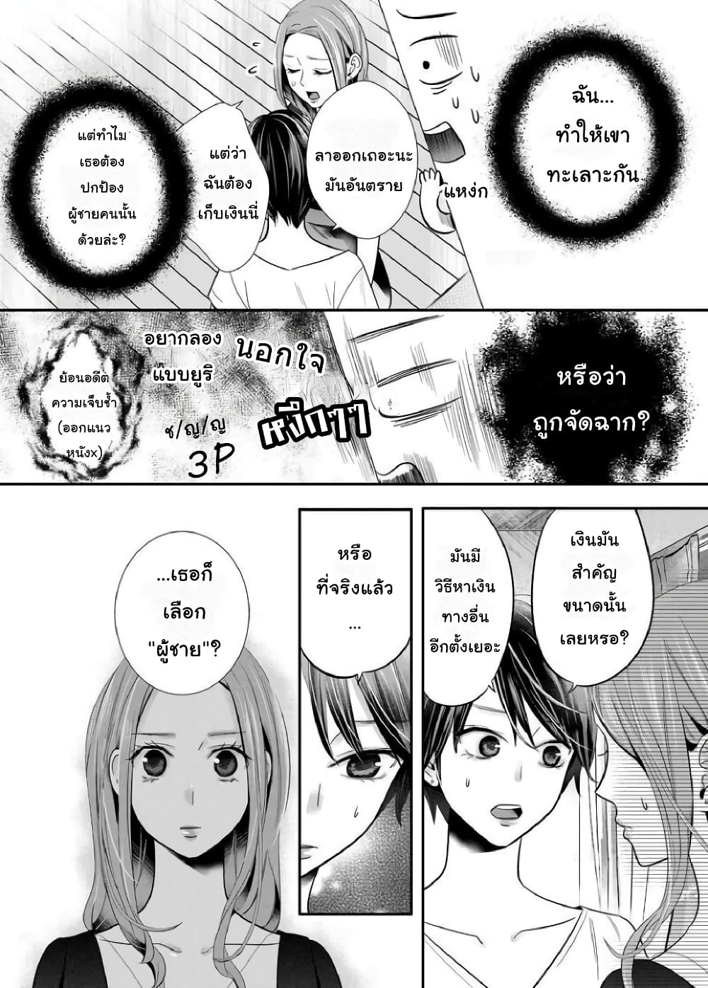 Yuri Wall page 4