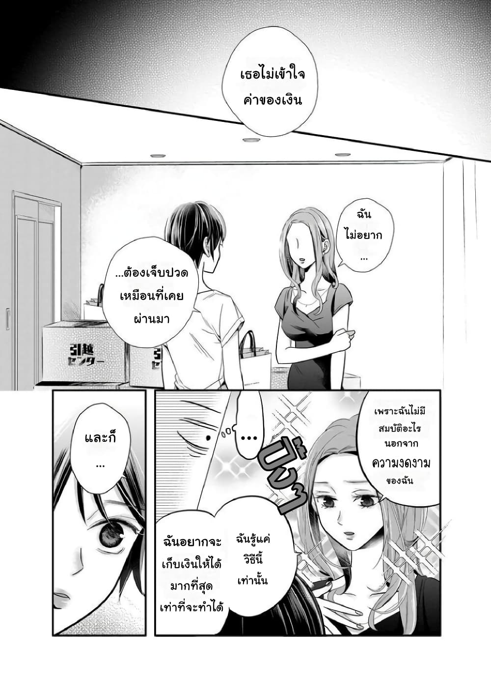 Yuri Wall page 6