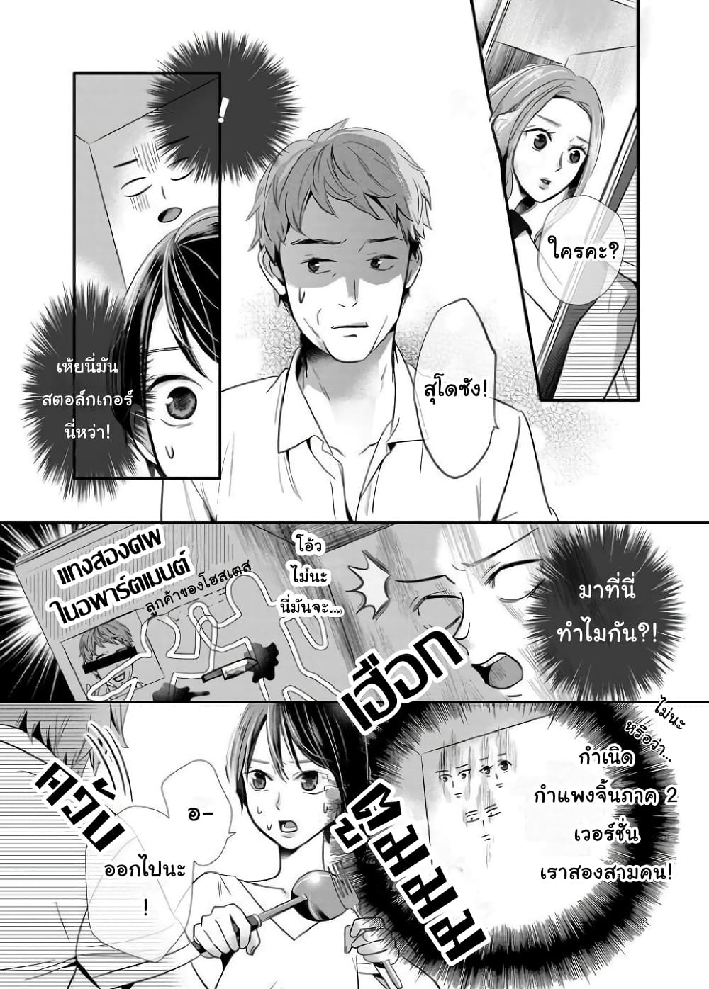 Yuri Wall page 8