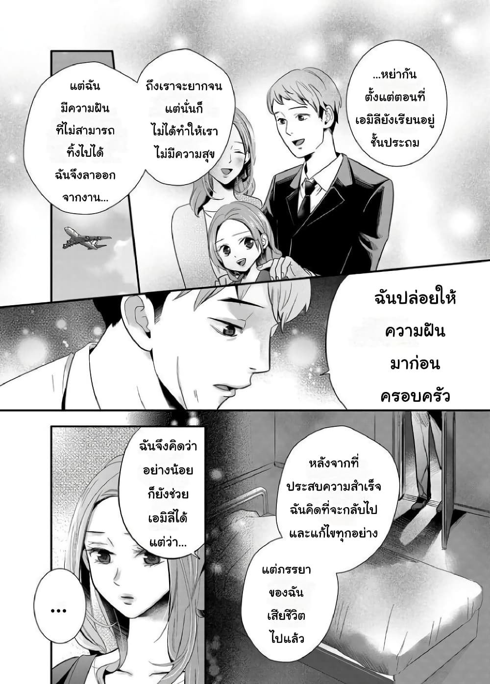 Yuri Wall page 12