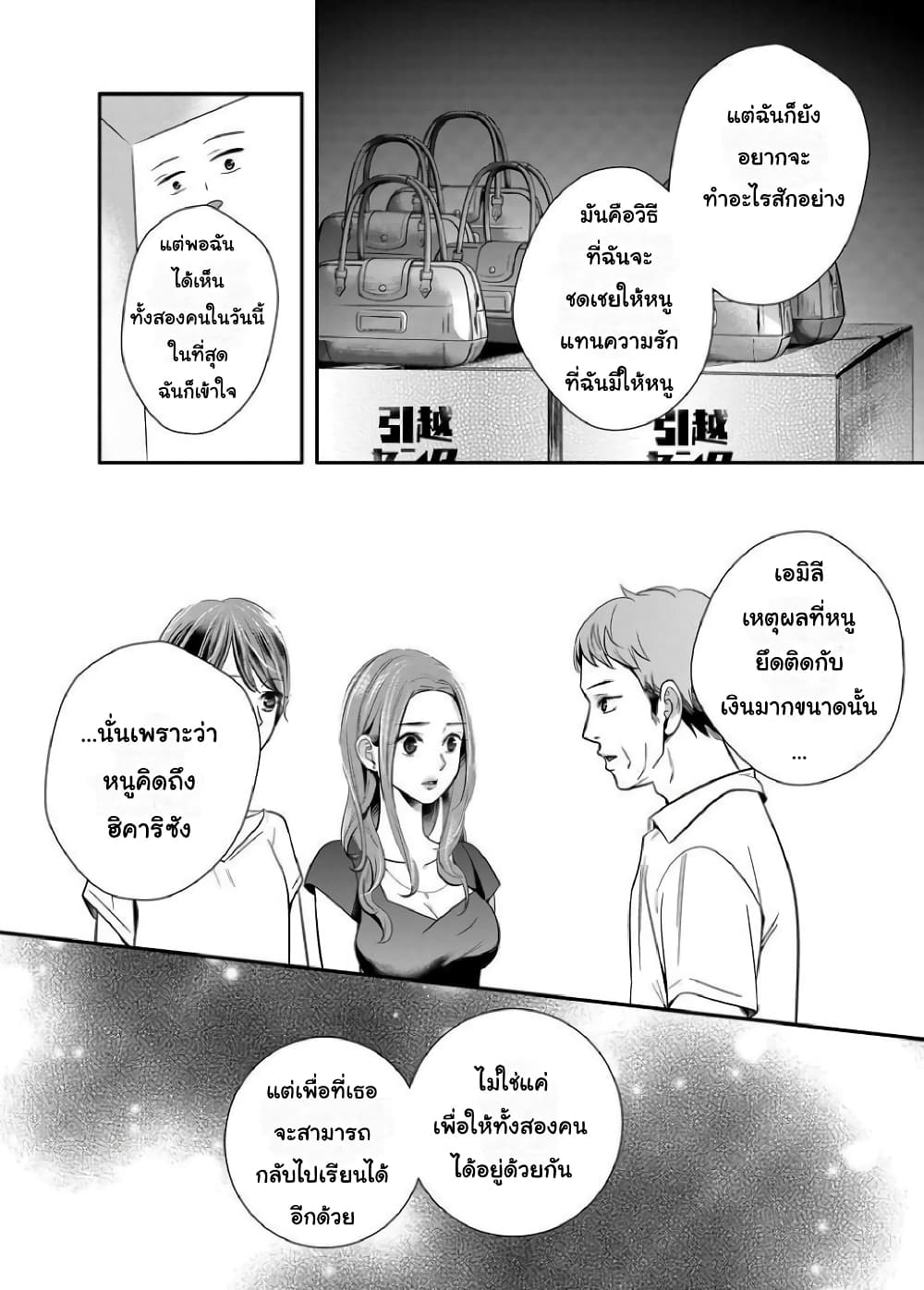 Yuri Wall page 15