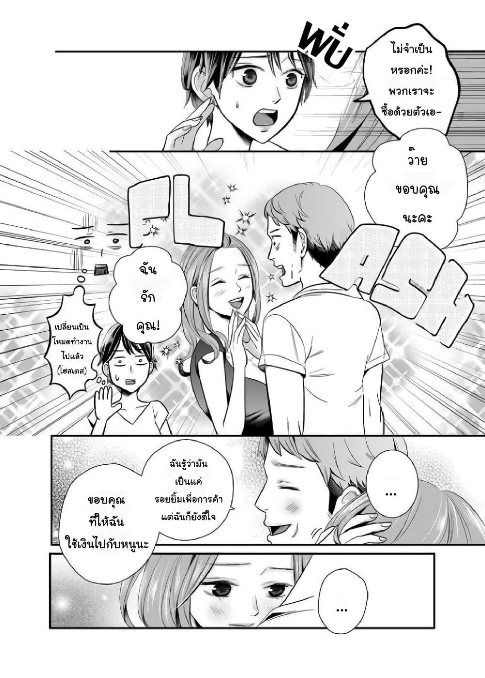 Yuri Wall page 17