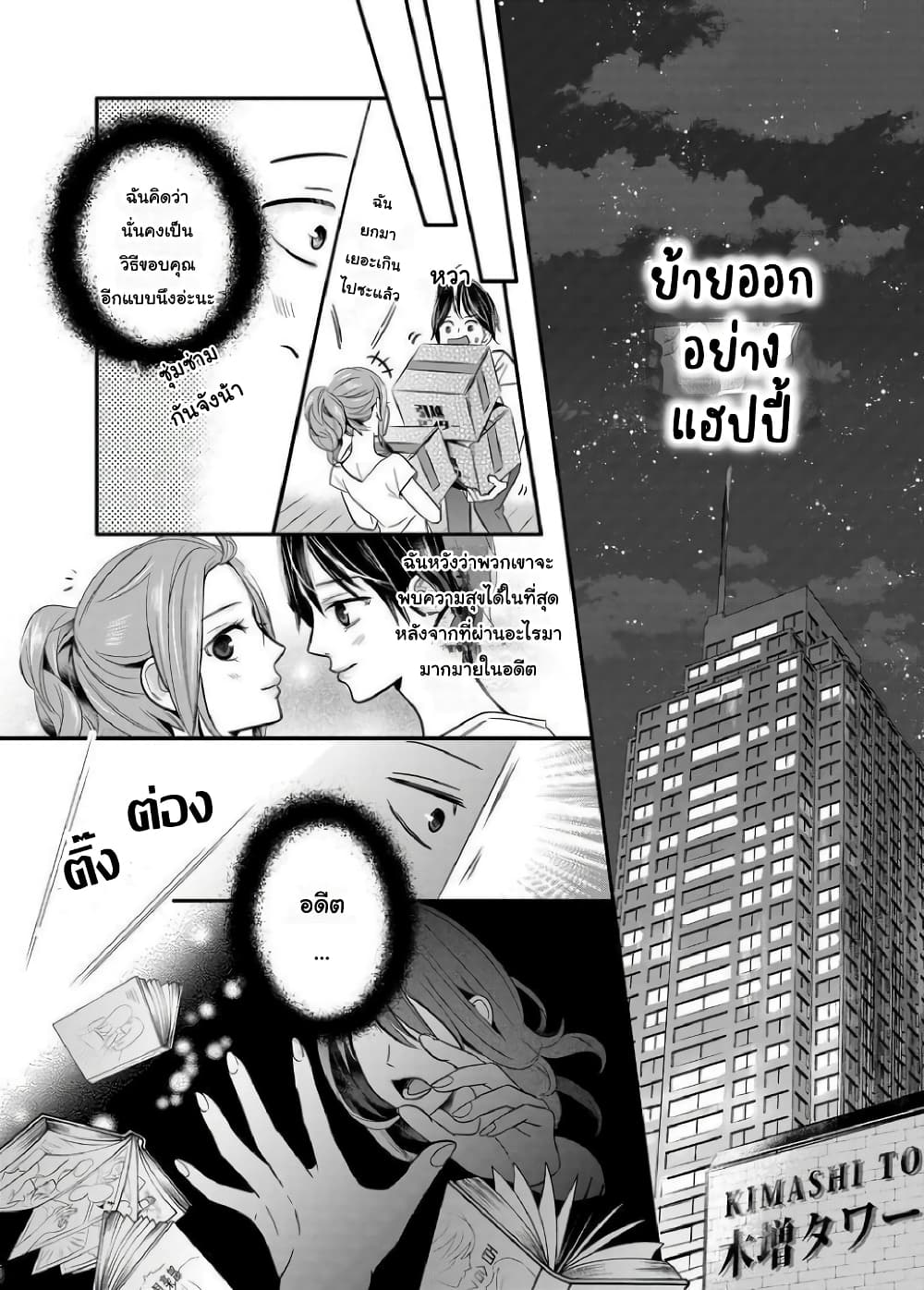 Yuri Wall page 18