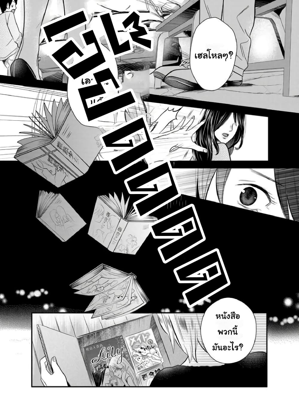 Yuri Wall page 3