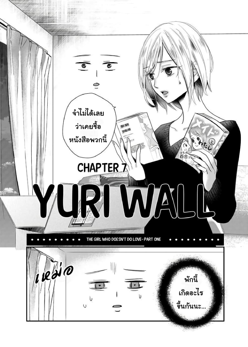 Yuri Wall page 4